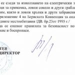 zapoved-iag-otkrivane-lov-2016-2-2